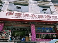 城市中心小區(qū)開干洗店投資多大？