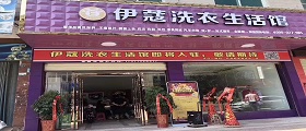 加盟干洗店成本高嗎？