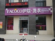 投資洗衣店要多少錢？