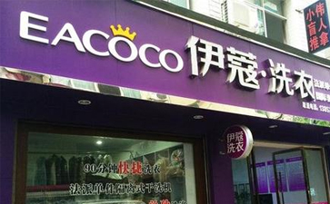 干洗店怎樣開比較好？