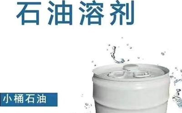 干洗溶劑的種類有哪些？性能特點是什么？