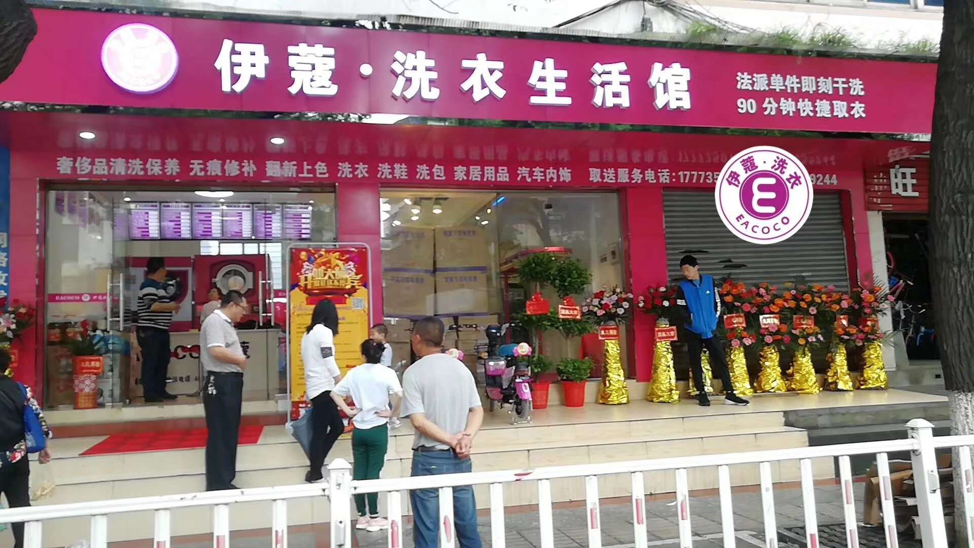 伊蔻洗衣干洗店品牌加盟店