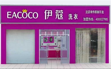 開干洗店需要多少啟動資金？