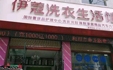 投資干洗店加盟賺錢嗎？